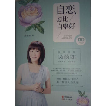 自戀總比自卑好 自戀總比自卑好