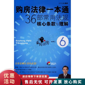 購房法律一本通 購房法律一本通