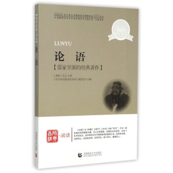 論語/國學系列 論語/國學系列