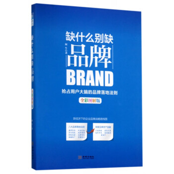 缺什么別缺品牌 缺什么別缺品牌