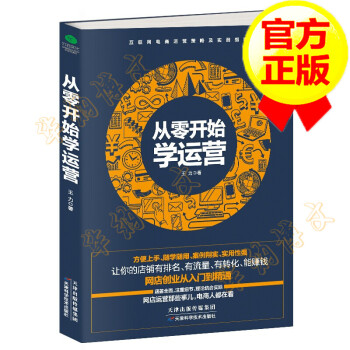 從零開始學運營 從零開始學運營