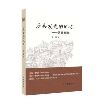 石頭發光的地方 石頭發光的地方
