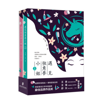 遇見獨角獸小姐 遇見獨角獸小姐