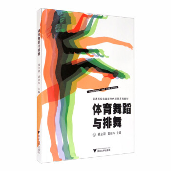 體育舞蹈與排舞 體育舞蹈與排舞