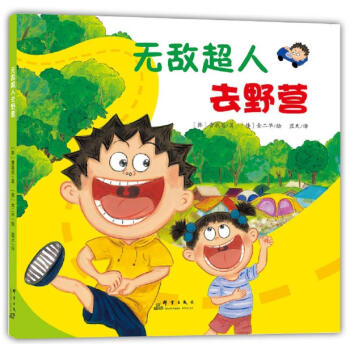 無敵超人去野營 無敵超人去野營