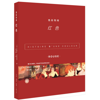 色彩列傳:紅色 色彩列傳:紅色