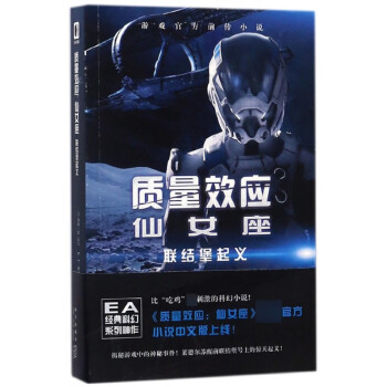 質(zhì)量效應(yīng)仙女座 質(zhì)量效應(yīng)仙女座