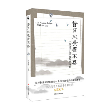 昔日風景看不盡 昔日風景看不盡