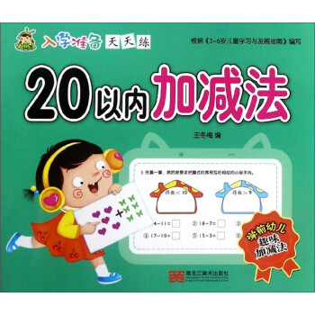 20以內加減法 20以內加減法