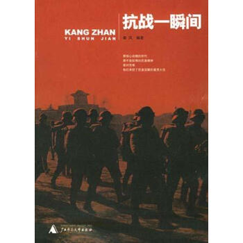 抗戰一瞬間秦風 抗戰一瞬間秦風