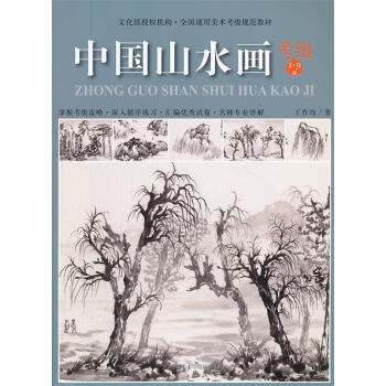 中國山水畫考級 中國山水畫考級