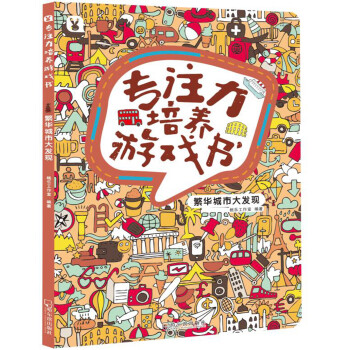 繁華城市大發現 繁華城市大發現