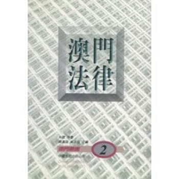 法律米健等撰稿 法律米健等撰稿