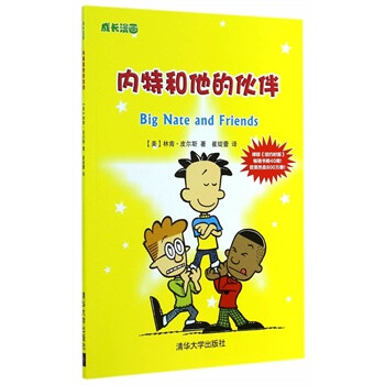 內特和他的伙伴 內特和他的伙伴