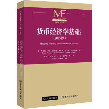 貨幣經濟學基礎 貨幣經濟學基礎