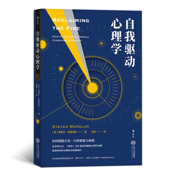 自我驅(qū)動(dòng)心理學(xué) 自我驅(qū)動(dòng)心理學(xué)