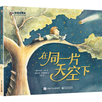 在同一片天空下 在同一片天空下
