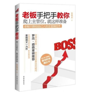 老板手把手教你 老板手把手教你
