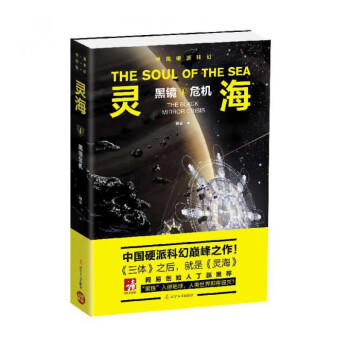 靈海:黑鏡危機 靈海:黑鏡危機