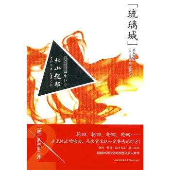 琉璃城殺人事件 琉璃城殺人事件