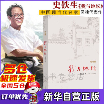 史鐵生散文精選 史鐵生散文精選