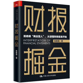 張新民財(cái)報(bào)掘金 張新民財(cái)報(bào)掘金