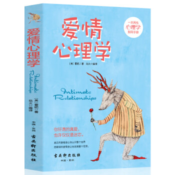 愛情心理學(xué)書籍 愛情心理學(xué)書籍