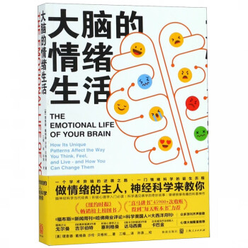 大腦的情緒生活 大腦的情緒生活