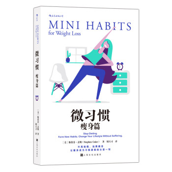 微習慣瘦身篇 微習慣瘦身篇