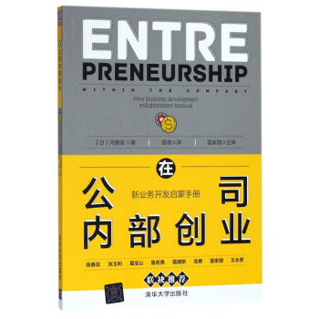 在公司內部創業 在公司內部創業