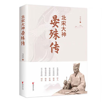 北宋大神晏殊傳 北宋大神晏殊傳