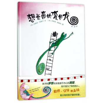 想長(zhǎng)高的變色龍 想長(zhǎng)高的變色龍