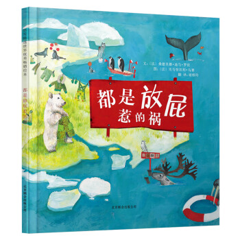 都是放屁惹的禍 都是放屁惹的禍