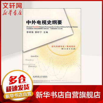 中外電視史綱要 中外電視史綱要