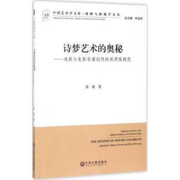詩夢藝術的奧秘 詩夢藝術的奧秘
