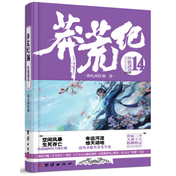 莽荒紀14劍道 莽荒紀14劍道