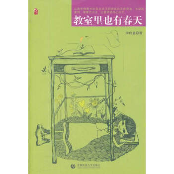 教室里也有春天 教室里也有春天