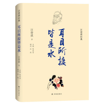 耳目所接皆是水 耳目所接皆是水
