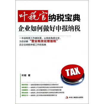 葉稅官納稅寶典 葉稅官納稅寶典