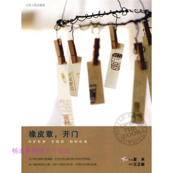 橡皮章開門夏米 橡皮章開門夏米