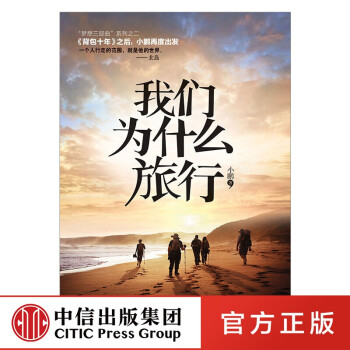 我們為什么旅行 我們為什么旅行