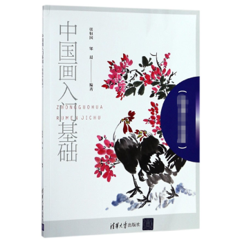 中國(guó)畫(huà)入門(mén)基礎(chǔ) 中國(guó)畫(huà)入門(mén)基礎(chǔ)