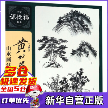 黃公望山水畫法 黃公望山水畫法