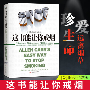 這書能讓你戒煙 這書能讓你戒煙