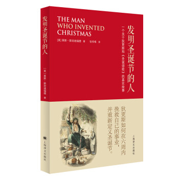 發(fā)明圣誕節(jié)的人 發(fā)明圣誕節(jié)的人