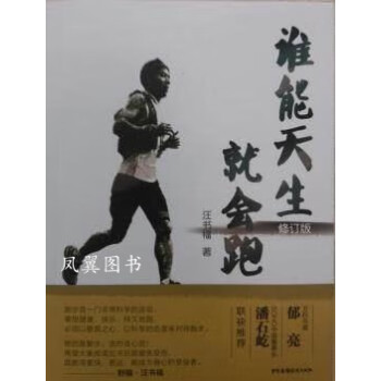 誰能天生就會跑 誰能天生就會跑