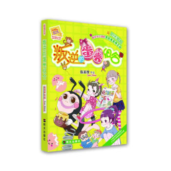 叛逆的蛋殼組合 叛逆的蛋殼組合