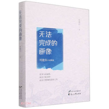 無法完成的畫像