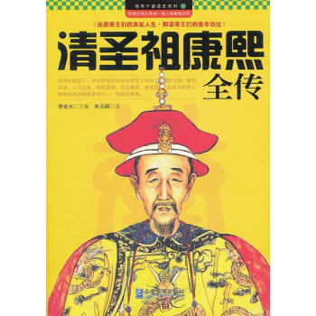 清圣祖康熙全傳 清圣祖康熙全傳