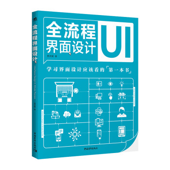 全流程界面設計 全流程界面設計
